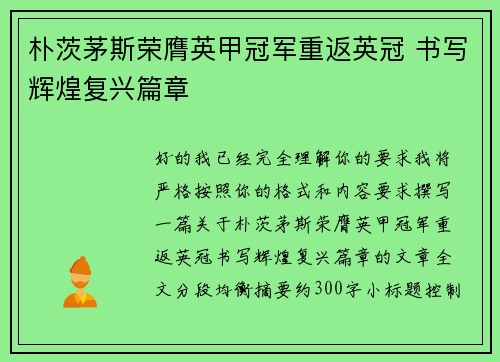 朴茨茅斯荣膺英甲冠军重返英冠 书写辉煌复兴篇章
