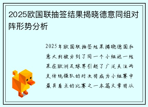 2025欧国联抽签结果揭晓德意同组对阵形势分析