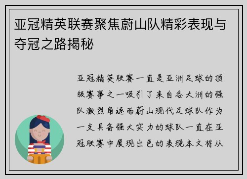 亚冠精英联赛聚焦蔚山队精彩表现与夺冠之路揭秘 亚冠精英联赛聚焦蔚山队精彩表现与夺冠之路揭秘