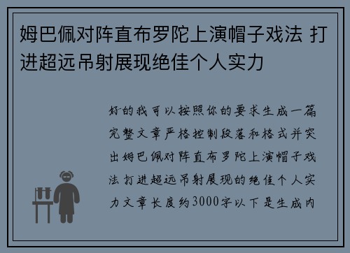 姆巴佩对阵直布罗陀上演帽子戏法 打进超远吊射展现绝佳个人实力