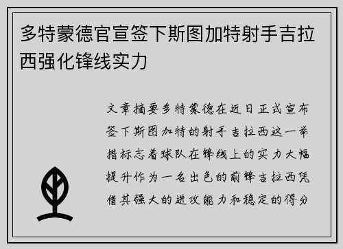 多特蒙德官宣签下斯图加特射手吉拉西强化锋线实力