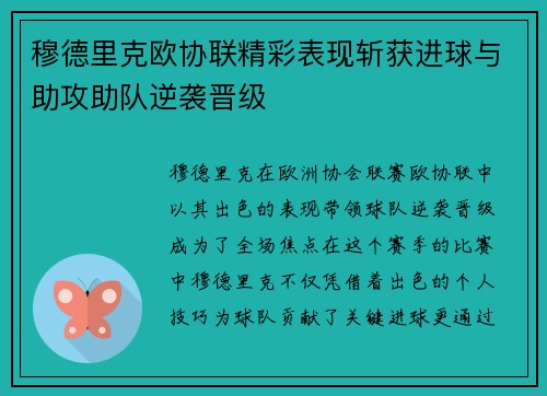 穆德里克欧协联精彩表现斩获进球与助攻助队逆袭晋级 穆德里克欧协联精彩表现斩获进球与助攻助队逆袭晋级