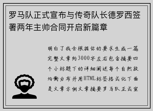罗马队正式宣布与传奇队长德罗西签署两年主帅合同开启新篇章 罗马队正式宣布与传奇队长德罗西签署两年主帅合同开启新篇章