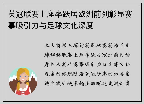 英冠联赛上座率跃居欧洲前列彰显赛事吸引力与足球文化深度 英冠联赛上座率跃居欧洲前列彰显赛事吸引力与足球文化深度